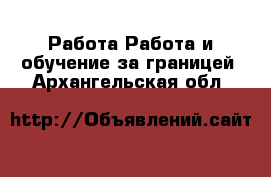 Работа Работа и обучение за границей. Архангельская обл.